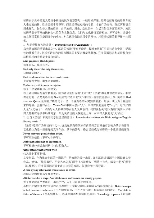 英语翻译必备谚语 中英