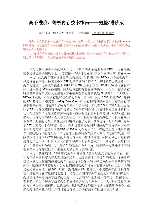 高手进阶,终极内存技术指南——完整
