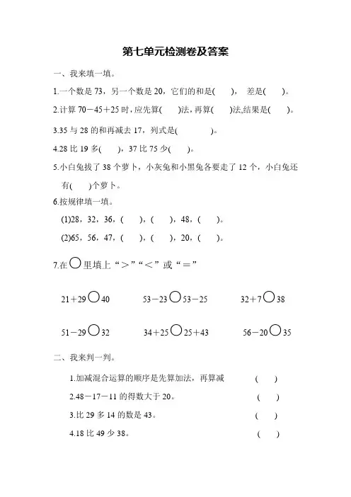 最新小学数学青岛版一年级下第七单元检测卷及答案