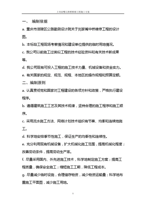 石拱桥加固施工方案