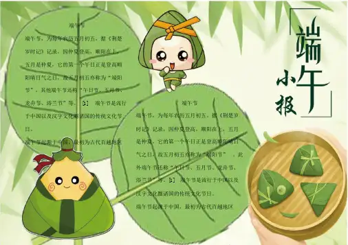 端午节电子小报(word版可编辑)(1)