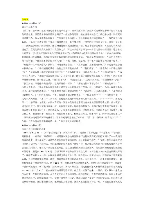 新标准大学英语综合教程2 Unit 5课文翻译