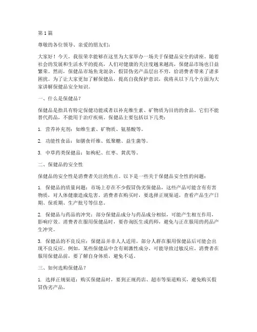 保健品安全讲座演讲稿(3篇)