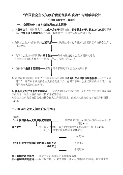 思想品德：“我国社会主义初级阶段的经济和政治”专题教学设计 (中考复习)
