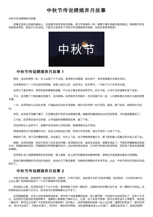 中秋节传说嫦娥奔月故事