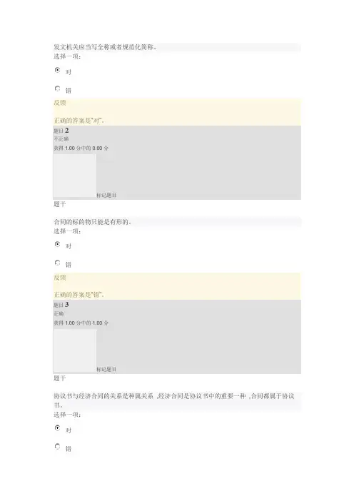 农村应用写作作业2