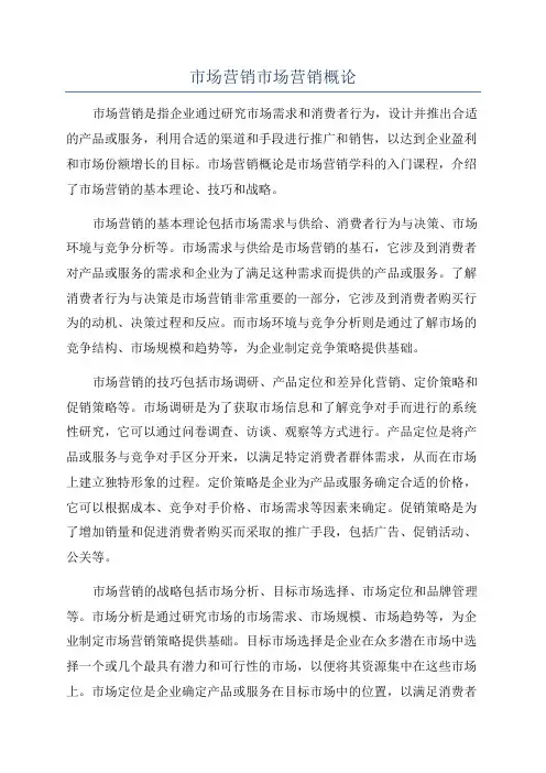 市场营销市场营销概论