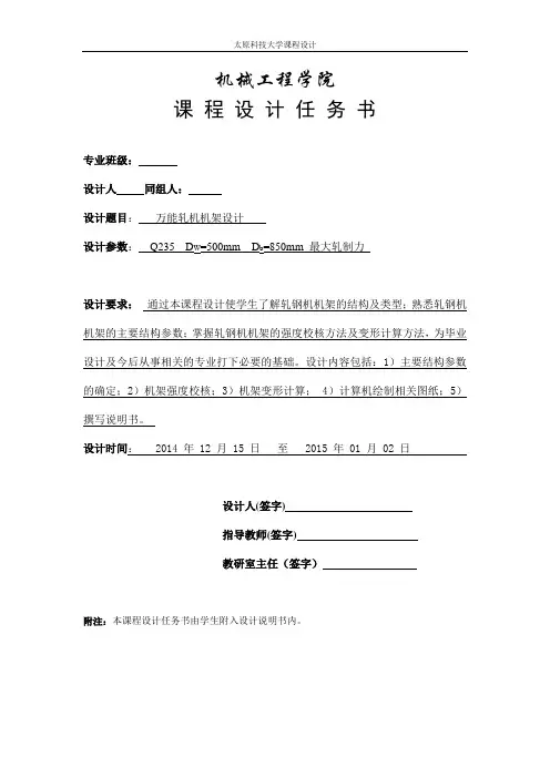 机架设计1218.