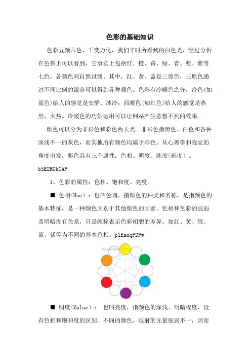 常用配色基本概念及精彩相关实例剖析