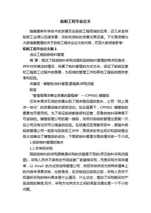船舶工程毕业论文