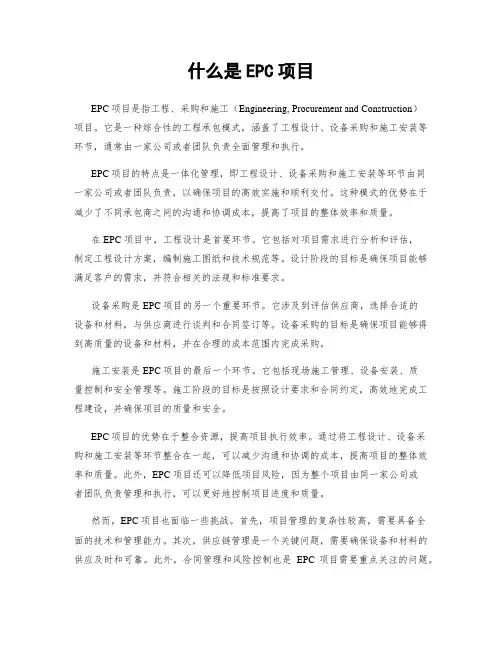 什么是EPC项目