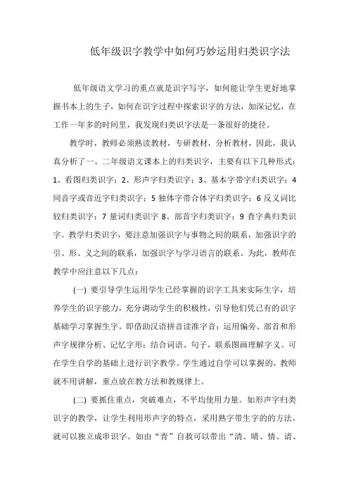 低年级识字教学中如何巧妙运用归类识字法