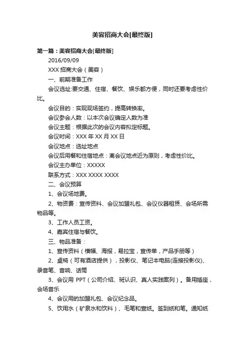 美容招商大会[最终版]