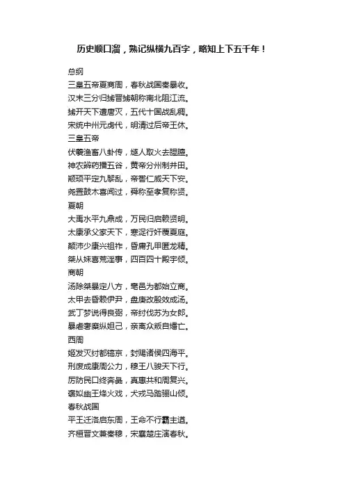 历史顺口溜，熟记纵横九百字，略知上下五千年！
