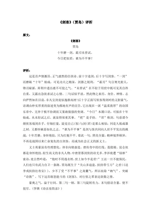 《剑客》(贾岛)评析