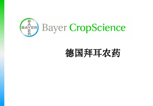 德国拜耳农药ppt课件