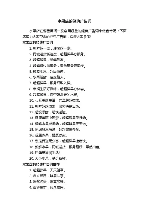 水果店的经典广告词