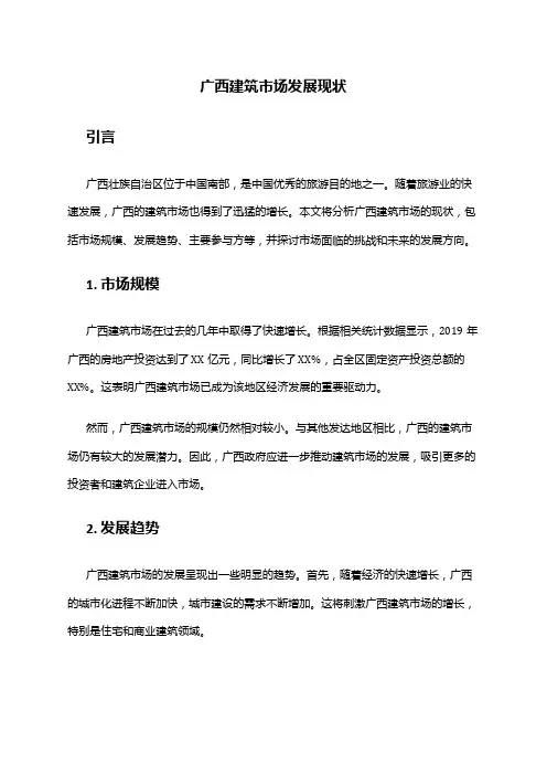 2024年广西建筑市场发展现状