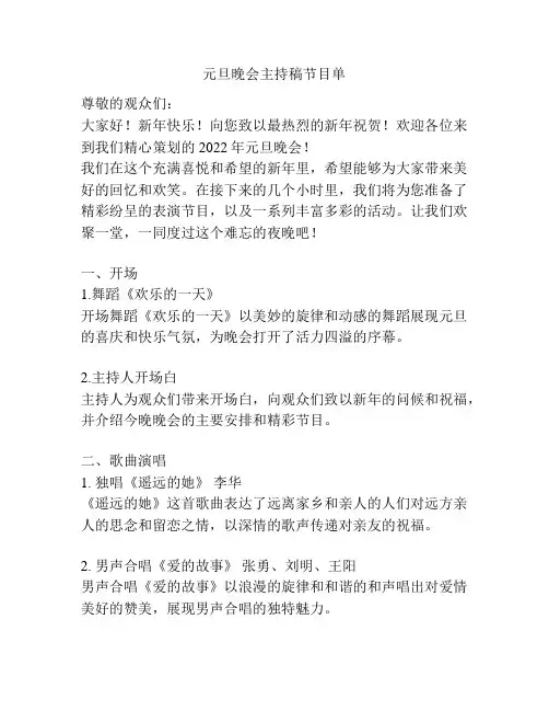 元旦晚会主持稿节目单