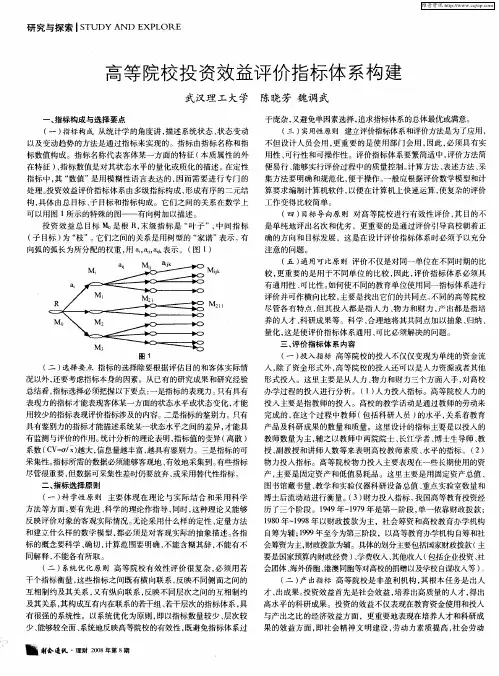 高等院校投资效益评价指标体系构建