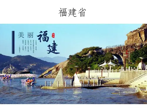 福建地理概况