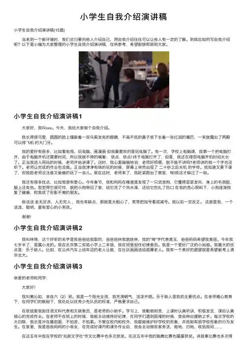 小学生自我介绍演讲稿