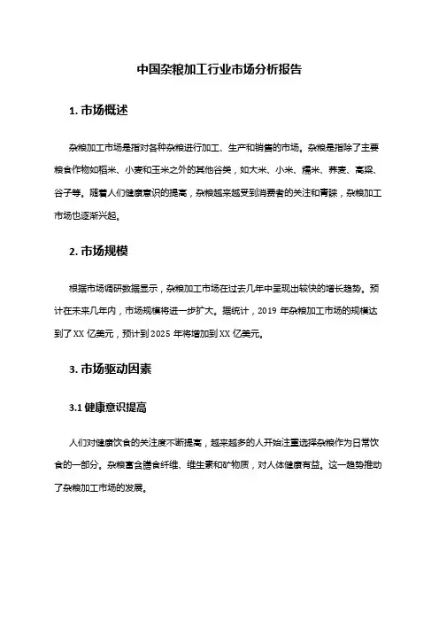 中国杂粮加工行业市场分析报告
