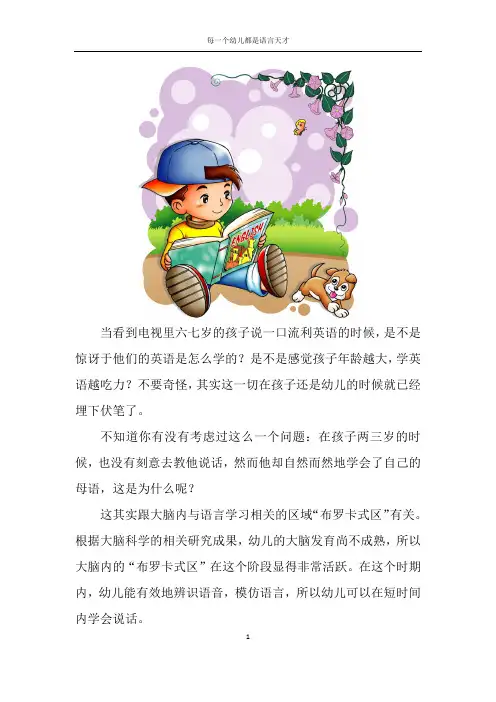 【幼儿英语】幼儿英语启蒙的必要性：每一个幼儿都是语言天才