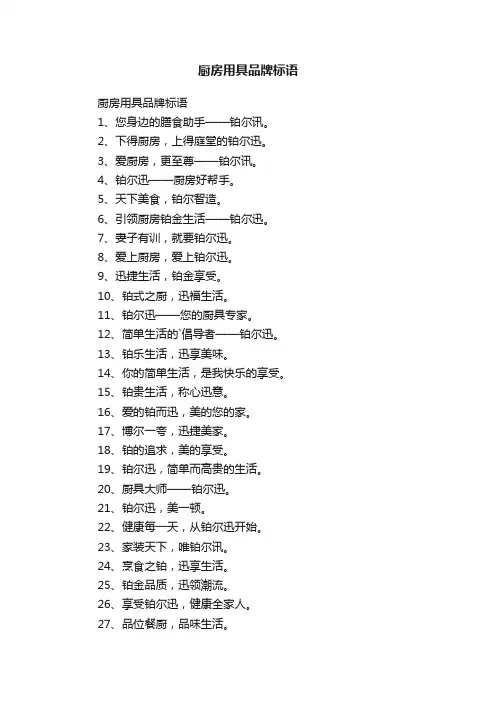厨房用具品牌标语