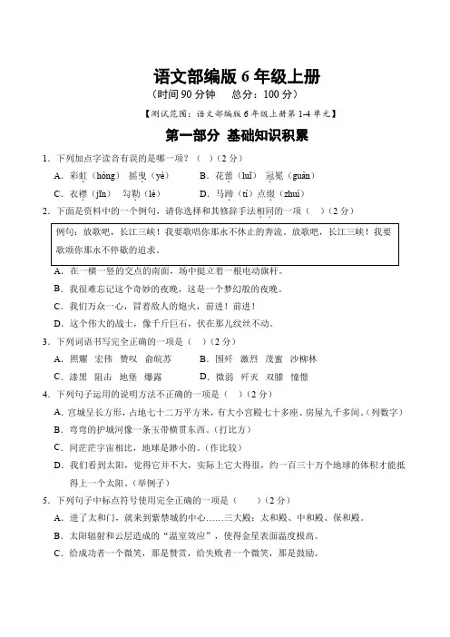 期中模拟试卷(一)-浙江省台州市2024-2025学年统编版语文六年级上册(2024)(含答案解析)