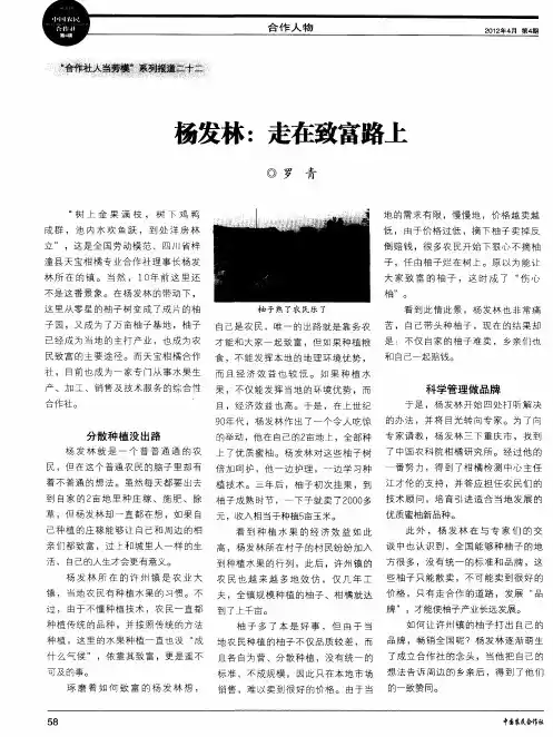 沥发林：走在致富路上