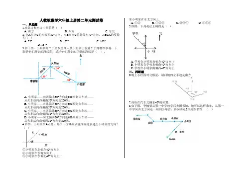 六年级上册数学第二单元测试卷及答案-人教版