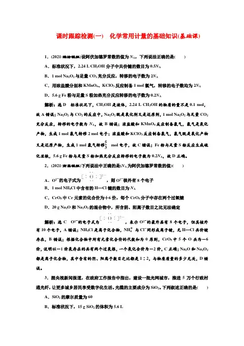 第1讲  化学常用计量的基础知识(作业)