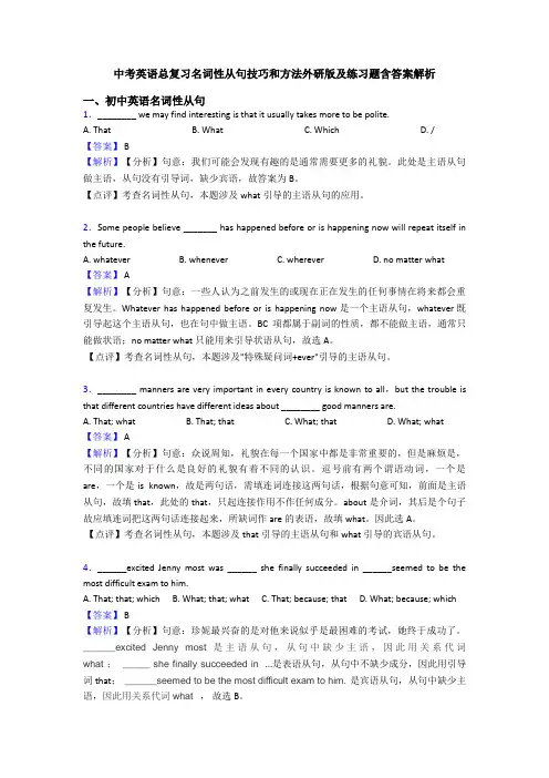 中考英语总复习名词性从句技巧和方法外研版及练习题含答案解析