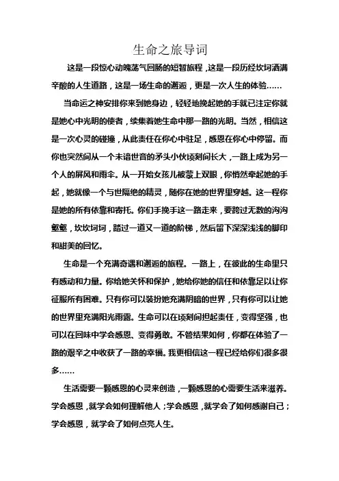 素质拓展生命之旅导词