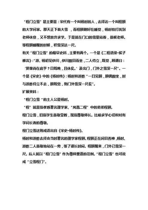 程门立雪故事概括