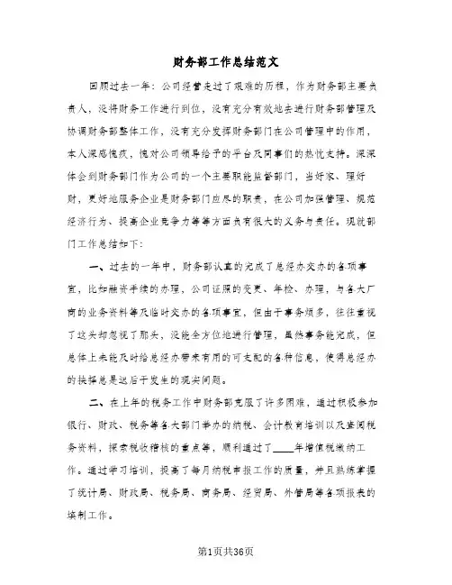 财务部工作总结范文(8篇)