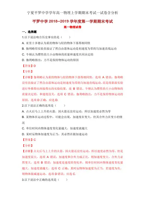 宁夏平罗中学学年高一物理上学期期末考试试卷含解析