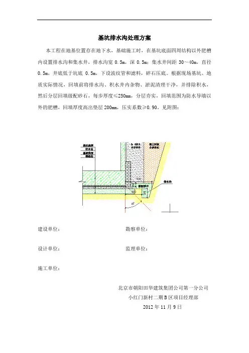 基坑排水沟处理方案