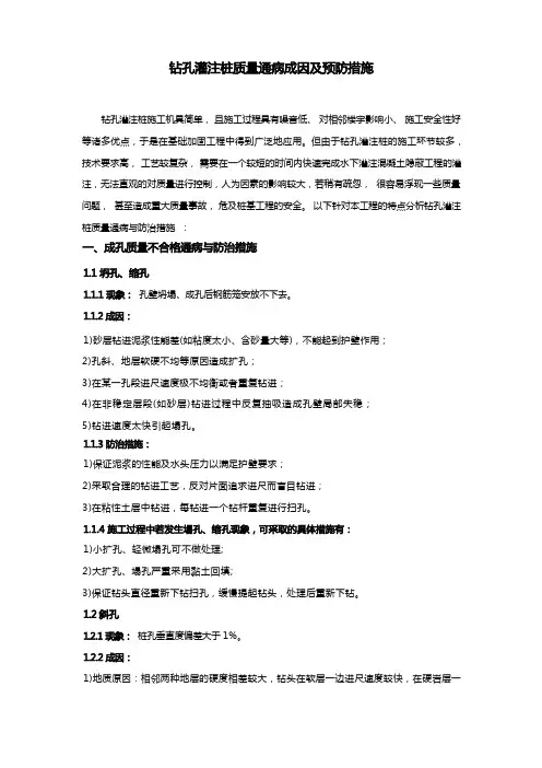 灌注桩常见质量通病与预防措施