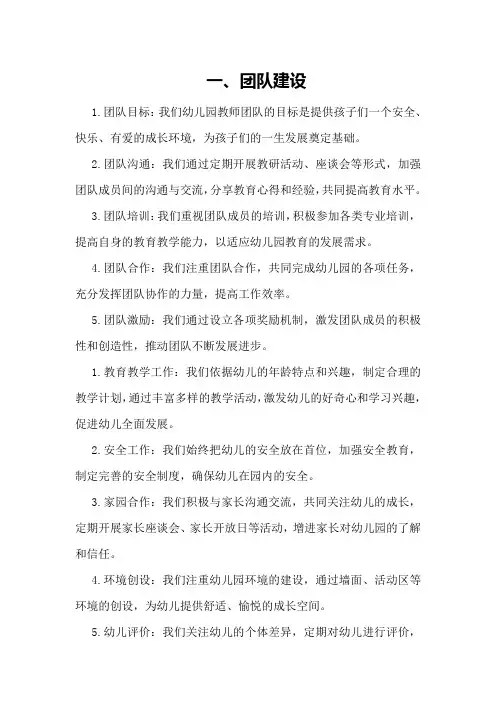 幼儿园教师团队建设与总结