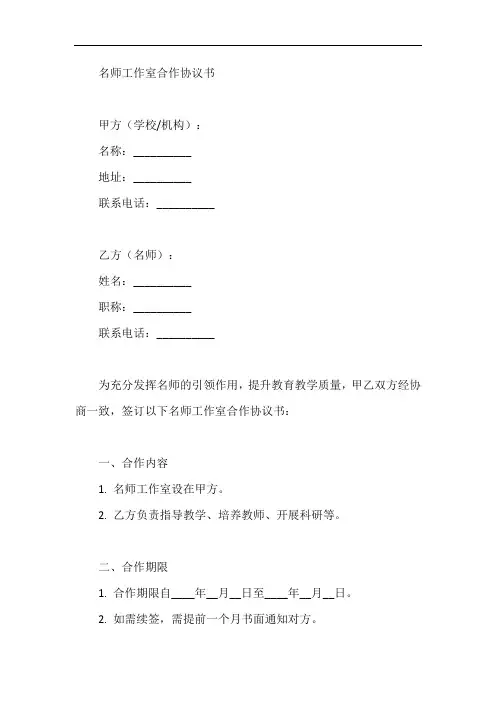 名师工作室合作协议书