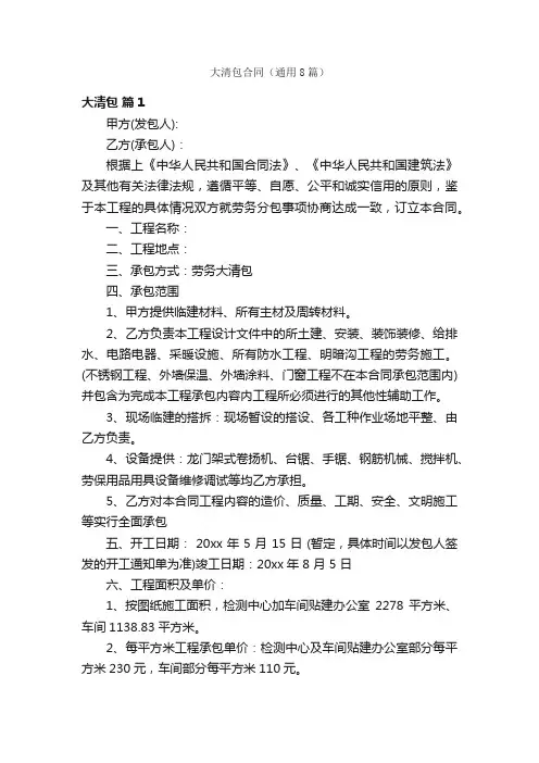 大清包合同（通用8篇）