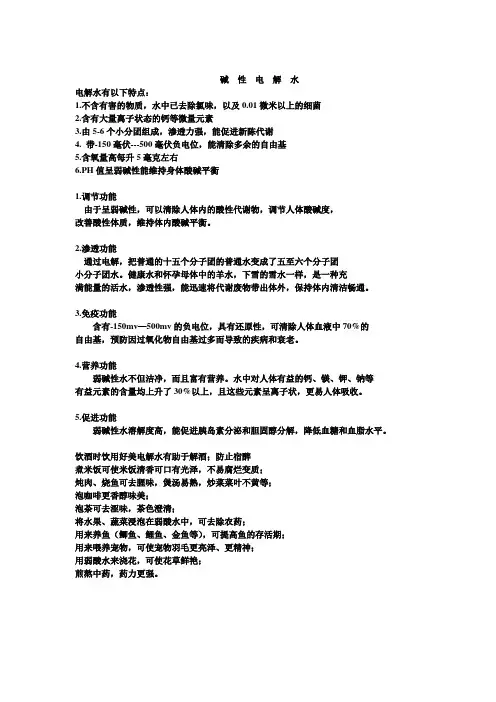 碱性电解水功效