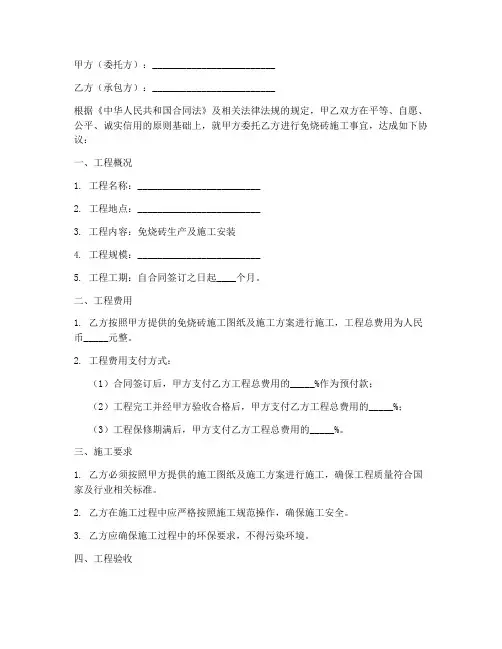 免烧砖劳务合同