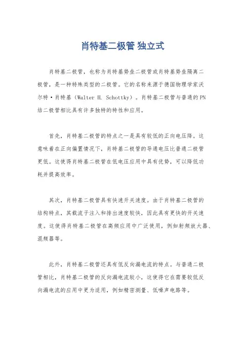 肖特基二极管 独立式