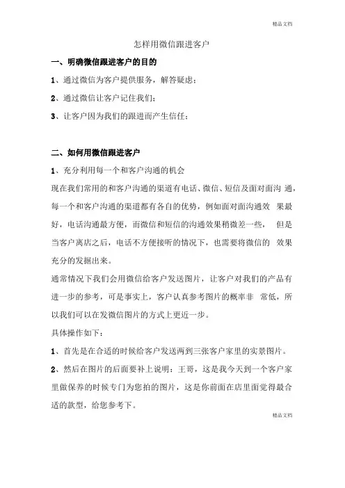 怎样用微信跟进客户