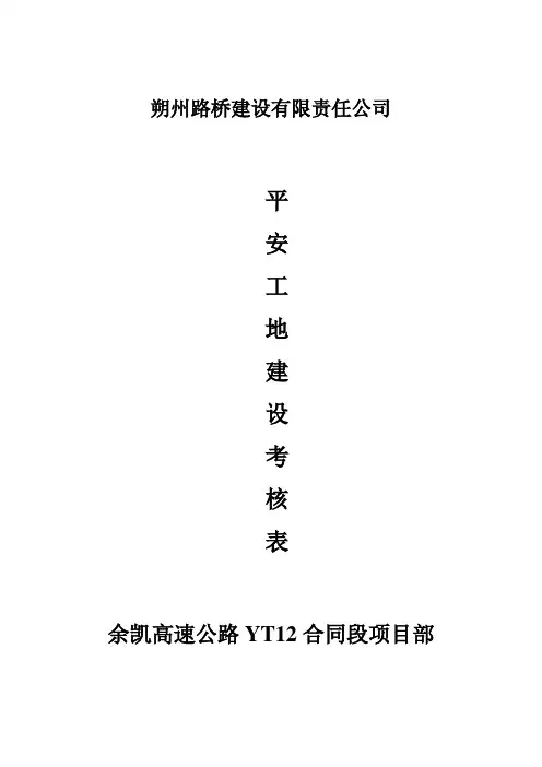 平安工地建设考核表