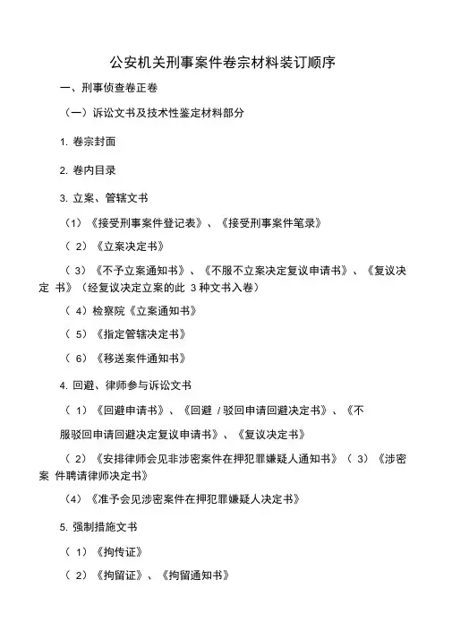 公安机关刑事案件卷宗材料装订顺序