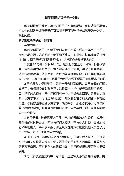 新学期送给孩子的一封信